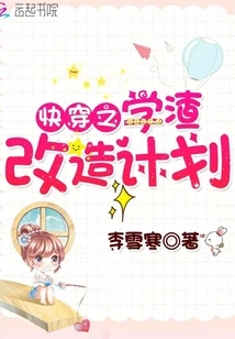 Quick Travel Transformation Plan for a Bad Student