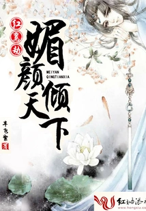 Hongluan Tribulation: Beauty Conquers the World