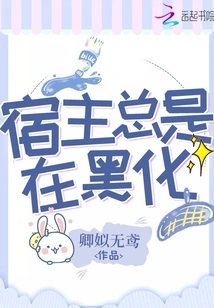 The Host is Always Turning Black