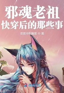 Things That Happened after the Evil Soul Ancestor Quickly Passed Through