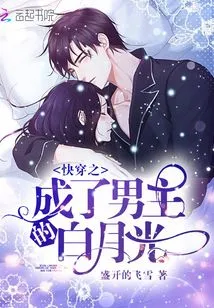 Bai Yueguang, Who Quickly Traveled Through Time and Became the Male Protagonist