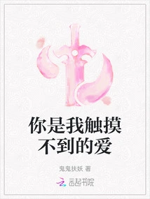 You Are the Love That I Can't Touch