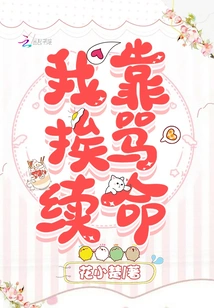 I Survive by Being Scolded