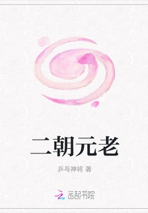 Elder of Two Dynasties