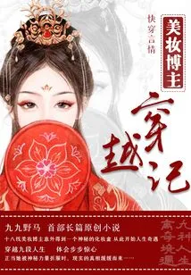 Beauty Blogger's Time Travel Story