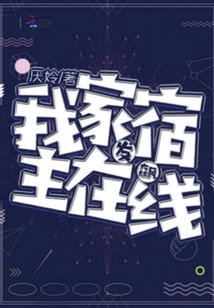 My Host is Going Crazy Online