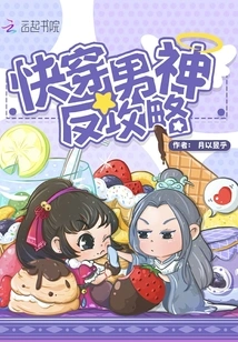 Counter Strategy for the Quick-wearing Male God