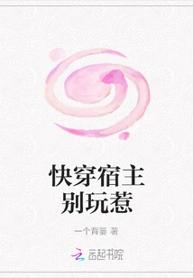 Quickly Wear the Host, Don't Mess with It