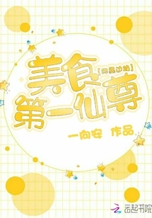 Food No. 1 Immortal, Please Step Aside