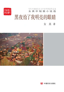 The Dark Night Gave Me Bright Eyes