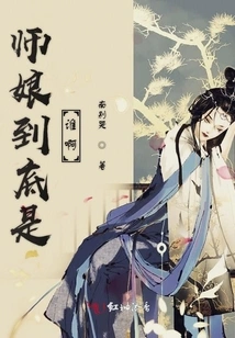 Who is the Master's Wife?