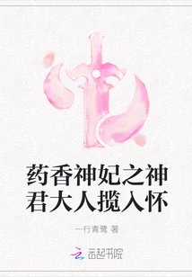 The Divine Concubine with the Fragrance of Medicine is Embraced by the Lord God