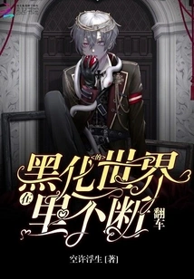 Keep Turning over in a Darkened World