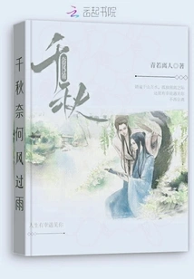 How Can the Wind and Rain Pass Through Qianqiu?