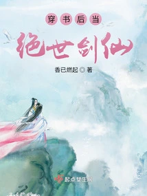 Become a Peerless Swordsman after Passing Through the Book