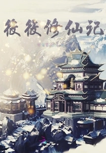 Xiao Xiao's Cultivation of Immortality