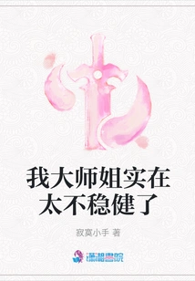 My Senior Sister is Really Unstable