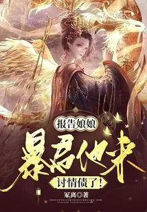 Report to the Empress, the Tyrant is Here to Ask for a Favor!