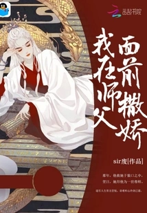 I Act Coquettishly in Front of Master