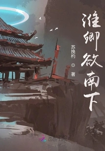 Huai Qing Wants to Go South