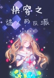 The Charming Villain of Quick Travel