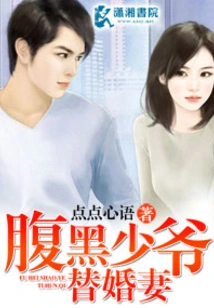 The Shady Young Master's Substitute Wife