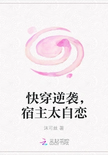 Quickly Travel Back and Attack, the Host is Too Narcissistic