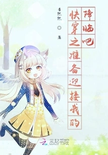 Wear it Quickly and Prepare for My Arrival