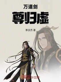 Wandao Sword Master Returns to the Void