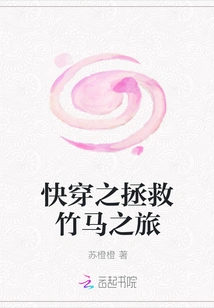 Quick Travel: Journey to Save the Bamboo Horse