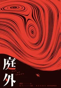 Outside the Court (all 3 Volumes)