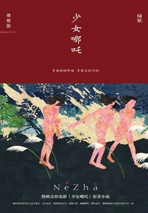 Girl Nezha