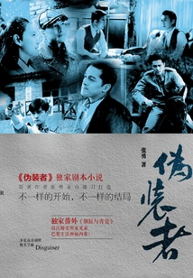 The Pretender (starring Hu Ge, Wang Kai and Jin Dong)