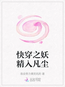 The Fairy Quickly Enters the Mortal World