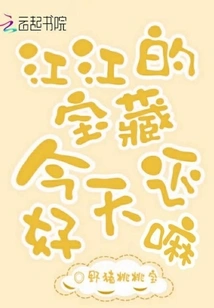 Is Jiang Jiang's Treasure Okay Today?