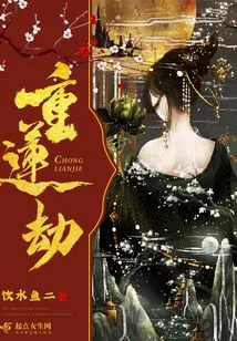 Heavy Lotus Tribulation