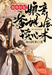 The Beast-controlling Concubine: Mom, Daddy Can Read Minds