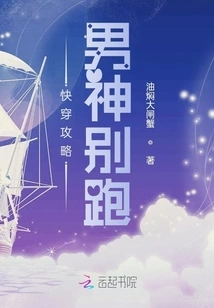 Quick Travel Guide: Don't Run, the Male God