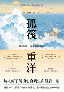 A Lonely Raft Across the Ocean