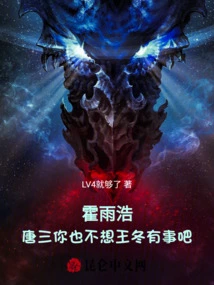 Huo Yuhao: Tang San, You Don't Want Anything to Happen to Wang Dong, Right?