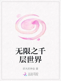 Infinite Thousand Layers of the World