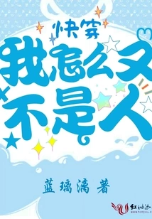 Come On, Why Am I Not a Human Being?