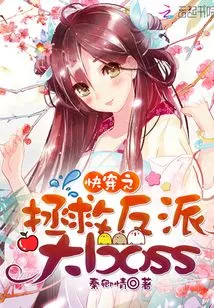 Quick Travel to Save the Villain Boss