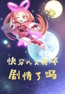 Come On, Will I Ruin the Plot Again?