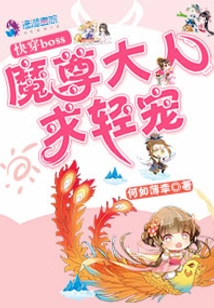 Quickly Travel Through the Boss: Lord Demon Lord, Please Give Me Your Favor