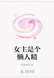 The Heroine is a Lazy Person