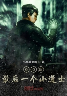 The Last Little Taoist Priest Born in 00