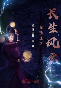 Blood Pearl: Immortal Storm