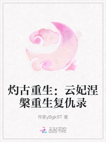 Rebirth of the Burning Ancient: Yun Fei's Nirvana Rebirth and Revenge Record