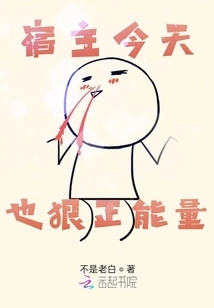 The Host Has a Lot of Positive Energy Today